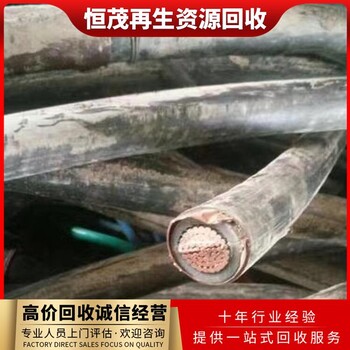 清遠(yuǎn)大量多芯電纜回收,護(hù)套輕型電纜,廢舊電線回收