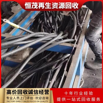 二手配電柜回收商家,中山沙溪交聯(lián)電纜回收價格一覽表