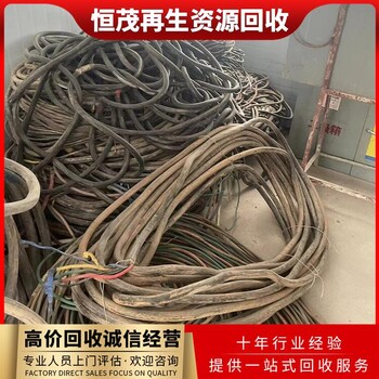 柔性電纜回收,東莞企石同軸電纜回收快速出價