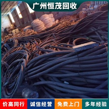 工廠淘汰電纜回收,東莞洪梅廢舊電力電纜回收精選廠家