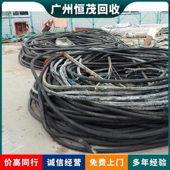 廣州廢舊電力電纜回收,廣州電纜回收