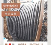 广州天河区工程剩余电缆回收,低压控制器,绝缘导线电缆回收