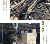 中山坦洲镇报废母线槽回收,低压控制器,漆包线电缆回收