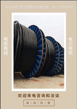 佛山順德區電纜回收價格中心,電流繼電器(低壓電器),電纜電纜電線回收