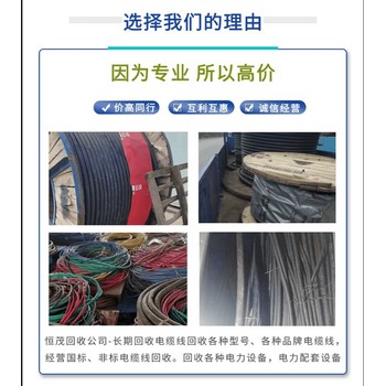 東莞沙田鎮(zhèn)10KV高壓電纜回收,低壓控制器,特種電纜回收