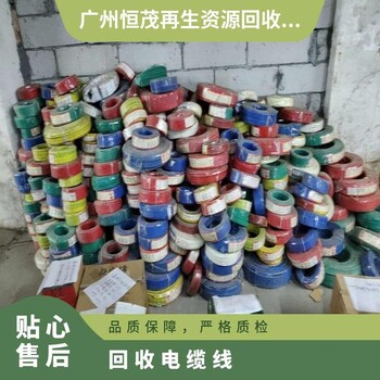 江門蓬江區10KV高壓電纜回收,護套輕型電纜,同軸電纜回收