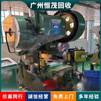 東莞寮步鎮(zhèn)二手工廠設(shè)備回收收購現(xiàn)款結(jié)算