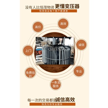 江門配電變壓器回收評(píng)估/電源變壓器回收