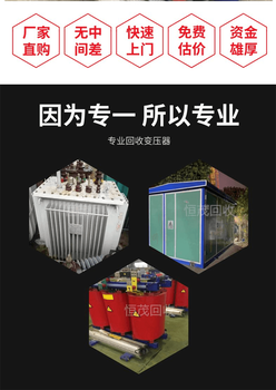 二手更換變壓器回收,清遠脈沖變壓器回收聯(lián)系電話