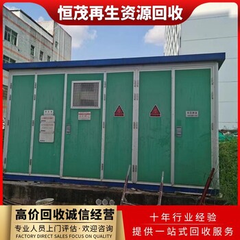 佛山順德區(qū)二手電力變壓器回收地址,殼式變壓器,配電柜回收拆除