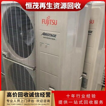 中山神灣鎮(zhèn)二手空調(diào)主機內(nèi)機回收,凍干機,冷水機組回收