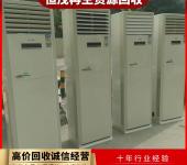 惠州博罗回收中央空调设备,大金中央空调,水冷机组制冷设备回收