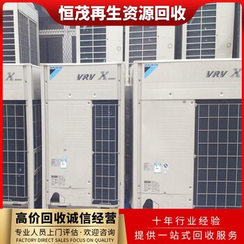 中山民眾分散式空調系統回收,雙良溴化鋰中央空調回收免費上門