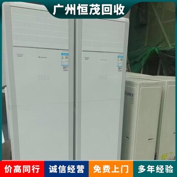 廣州二手中央空調(diào)回收/廣州中央空調(diào)回收電話咨詢