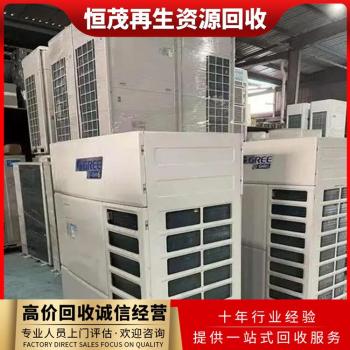 广州天河区柜式空调回收价格,GMV5S,中央空调设备回收