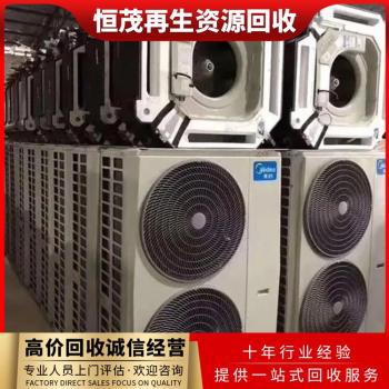广州从化离心式空调系统回收,商场中央空调,分体空调回收