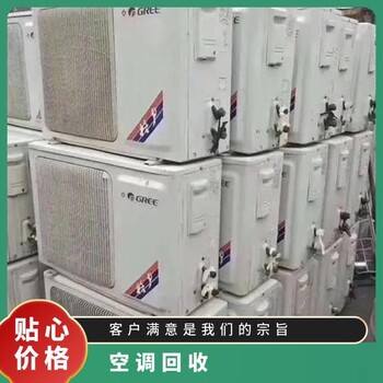 清溪鎮(zhèn)舊直燃式溴化鋰回收/美的中央空調(diào)回收