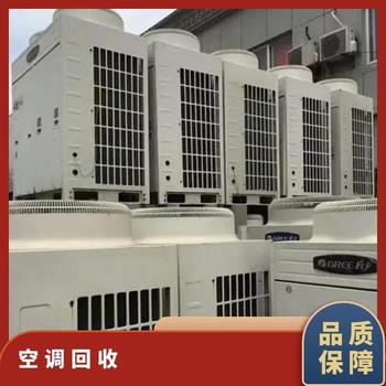 廣州荔灣區(qū)模塊式中央空調(diào)回收/廠家公司