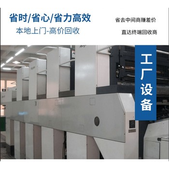 惠州惠東包裝設備回收上門(mén)收購，二手機電制冷設備回收