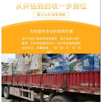 黃圃鎮(zhèn)整套二手工廠設(shè)備回收/空調(diào)設(shè)備回收