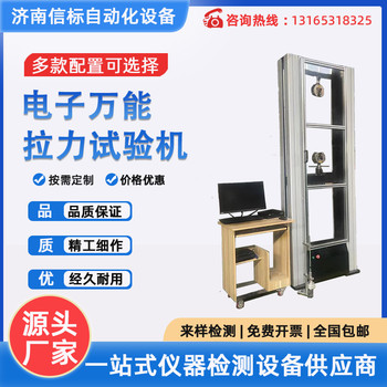 電子拉力試驗(yàn)機(jī)濟(jì)南信標(biāo)試驗(yàn)機(jī)