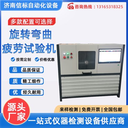 旋轉疲勞試驗機濟南信標試驗機