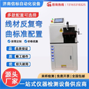 FWQ-100線(xiàn)材反復彎曲標準試驗裝置濟南信標試驗機