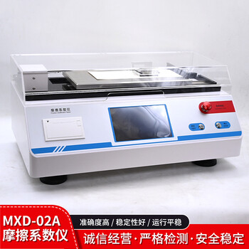 辰馳MXD-02A摩擦系數儀