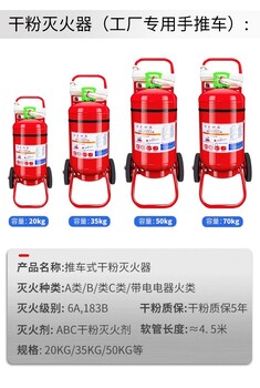 上海青浦消防推車(chē)式干粉滅火器3c認(rèn)證消防滅火器材