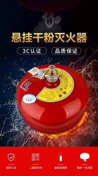 上海普陀懸掛式干粉滅火器3C認(rèn)證超細(xì)干粉滅火器滅火器材