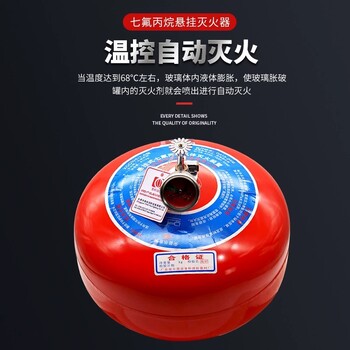 上海普陀懸掛式干粉滅火器3C認(rèn)證超細(xì)干粉滅火器滅火器材