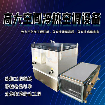 高大空間變冷媒機(jī)組/高大空間氟機(jī)的由來