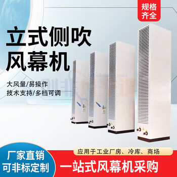 離心式側(cè)吹熱水風(fēng)幕機/立式側(cè)吹風(fēng)幕機安全操作