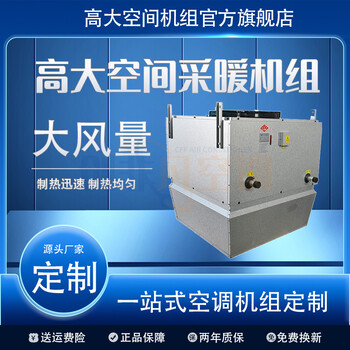 高大空間采暖機組采用什么形式的送風口