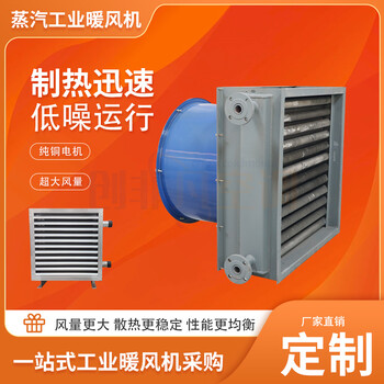 Q型蒸汽暖風(fēng)機(jī)產(chǎn)品的基本概述