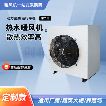 工業(yè)熱水暖風(fēng)-熱水蒸汽暖風(fēng)機節(jié)能如何