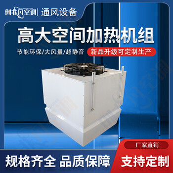 高大空間加熱機(jī)組的特點(diǎn)