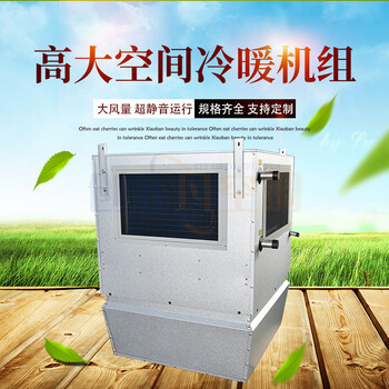 高大空間空調(diào)機組和普通空調(diào)機組的區(qū)別