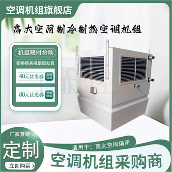 如何選擇適合的高大空間采暖設(shè)備/高大空間加熱空調(diào)機(jī)組