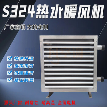 S324工業(yè)熱水暖風(fēng)機(jī)/S334熱水暖風(fēng)機(jī)的特點(diǎn)