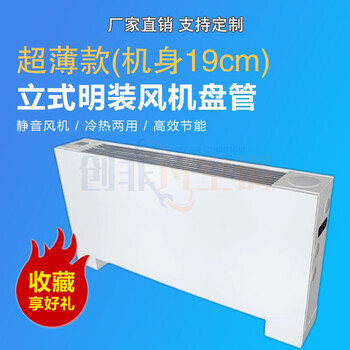 立式明裝風機盤管/立式風機盤管的特點及工作原理
