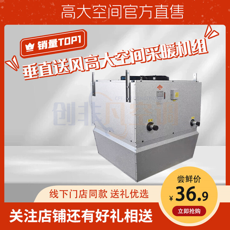 垂直送風(fēng)高大空間采暖機(jī)組