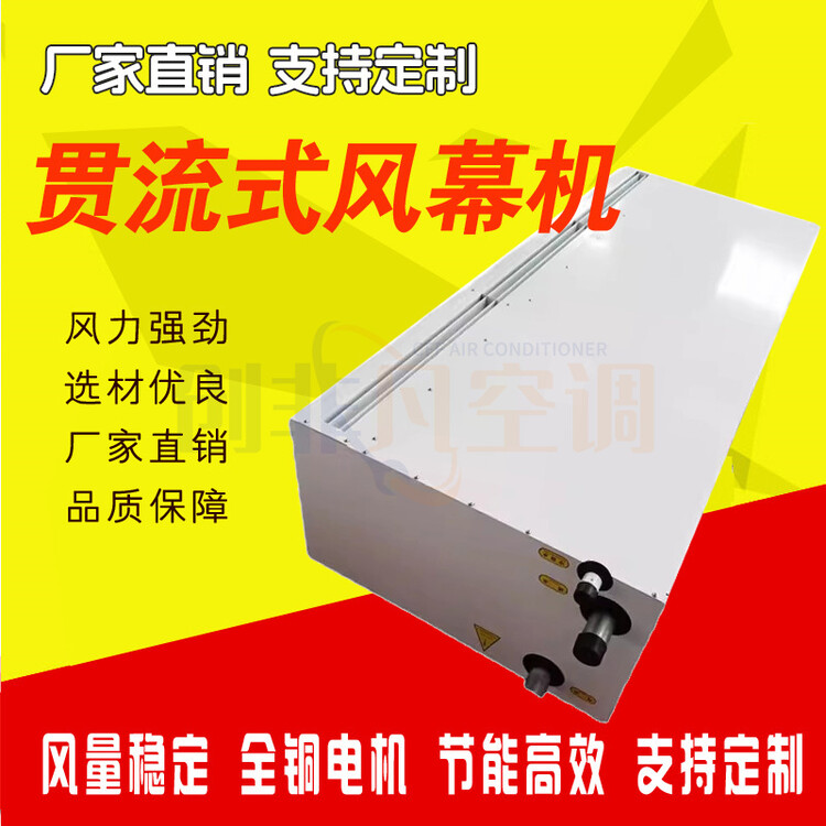 貫流式熱水風(fēng)幕機(jī)
