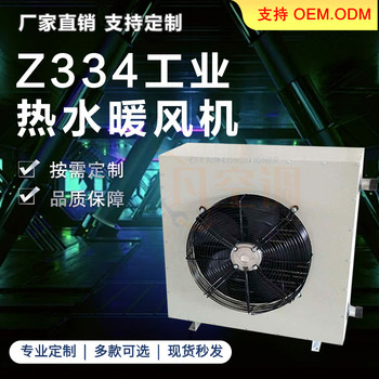 S334工業(yè)熱水暖風(fēng)機-不銹鋼7GS暖風(fēng)機的應(yīng)用領(lǐng)域