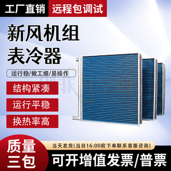 介紹一下鋁翅片散熱器/表冷器