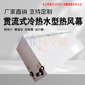 冷熱水貫流式熱風(fēng)幕機/貫流冷熱水型空氣幕的工作特點