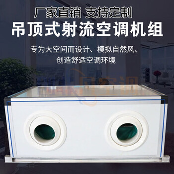 吊頂式射流空調(diào)機(jī)組/吊頂式空調(diào)機(jī)組的基本性能