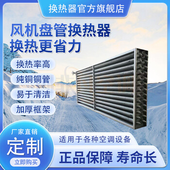 風(fēng)機(jī)盤管換熱器/表冷器的工作原理介紹