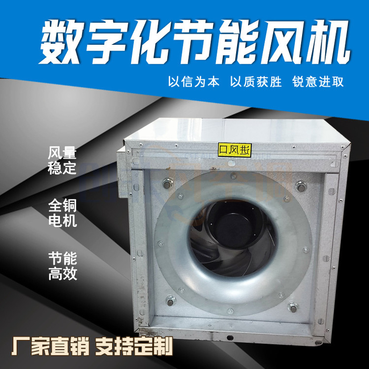 數(shù)字化節(jié)能風(fēng)機