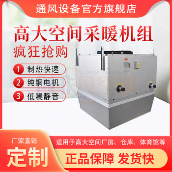 高大空間采暖機(jī)組-高大空間制熱機(jī)組的養(yǎng)護(hù)